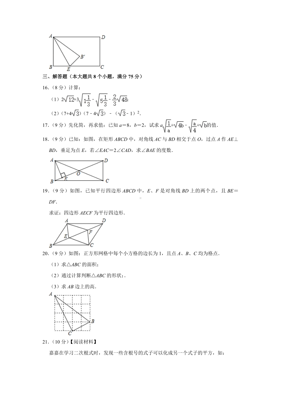 2021年新人教版八年级下册数学期中测试题(含答案).doc_第3页