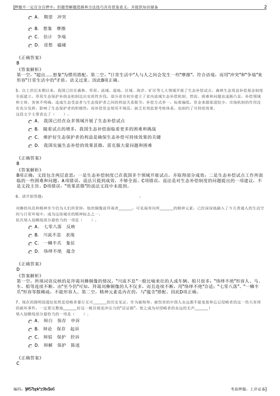 2023年福建厦门翔发集团有限公司招聘笔试冲刺题（带答案解析）.pdf_第2页