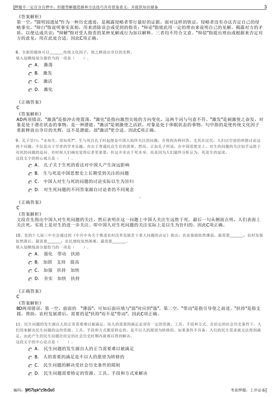 2023年福建厦门翔发集团有限公司招聘笔试冲刺题（带答案解析）.pdf_第3页