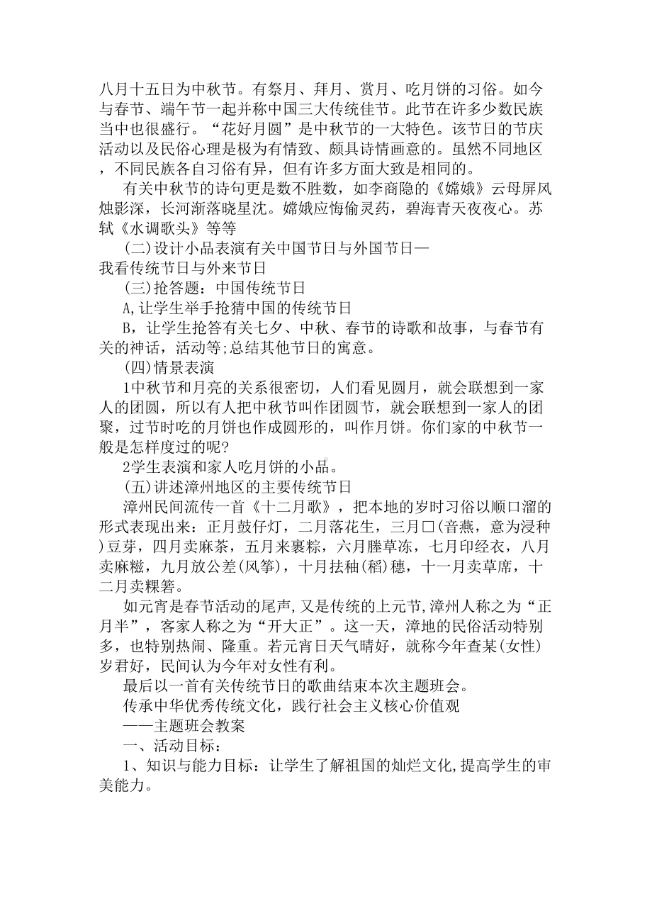 “弘扬民族传统文化”主题班会设计(DOC 5页).docx_第3页