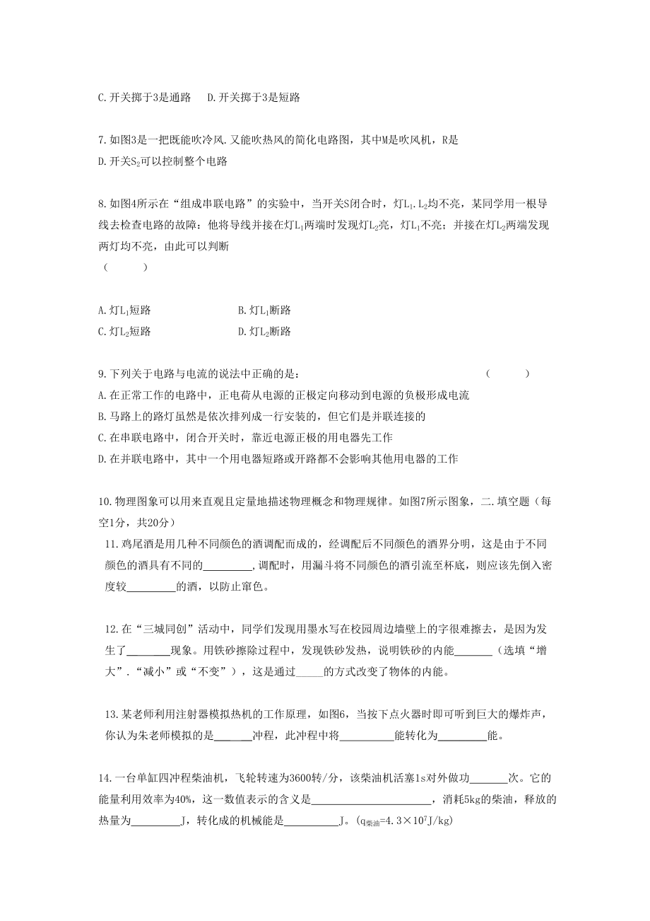 物理期中试卷及答案.doc_第2页