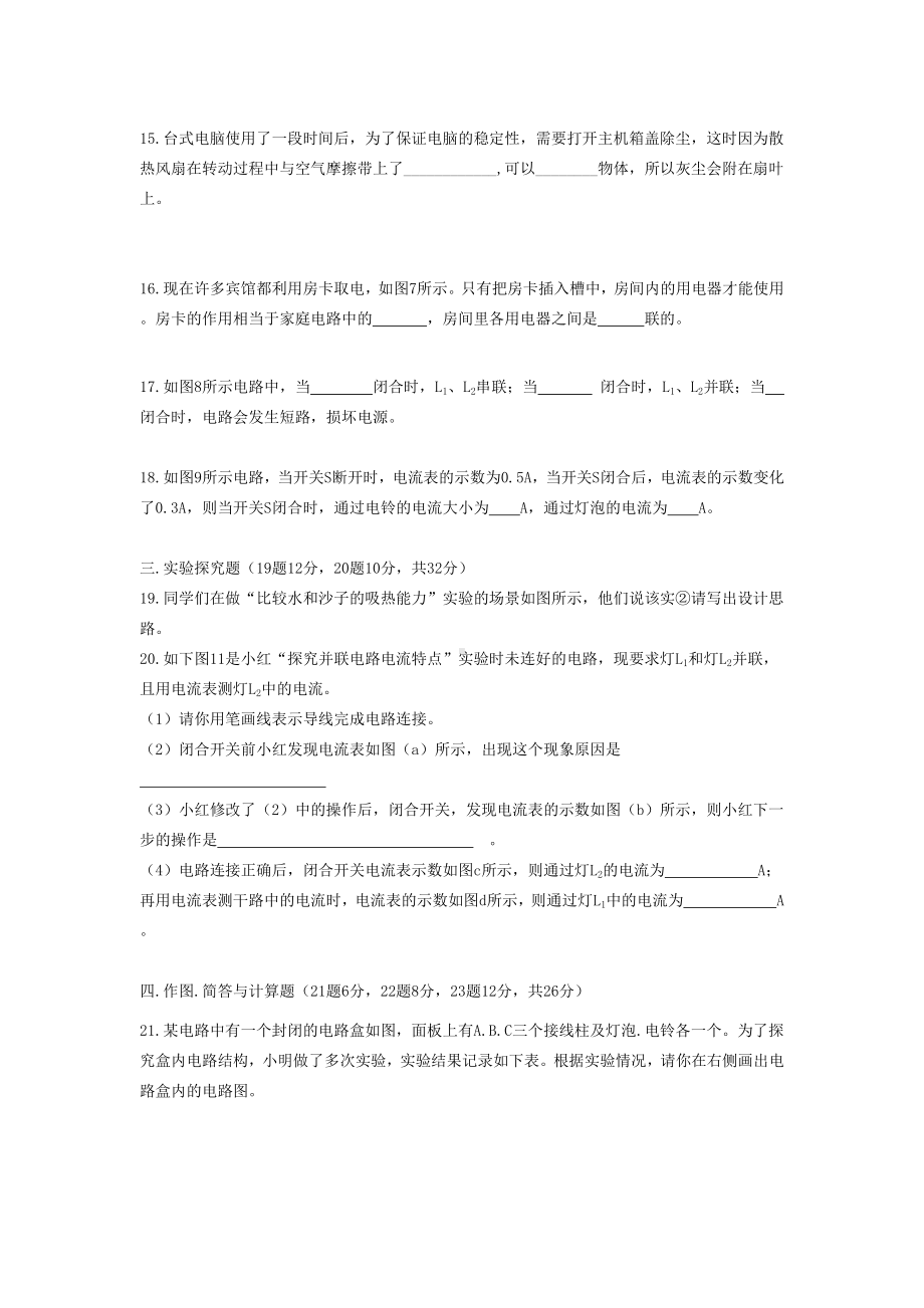 物理期中试卷及答案.doc_第3页