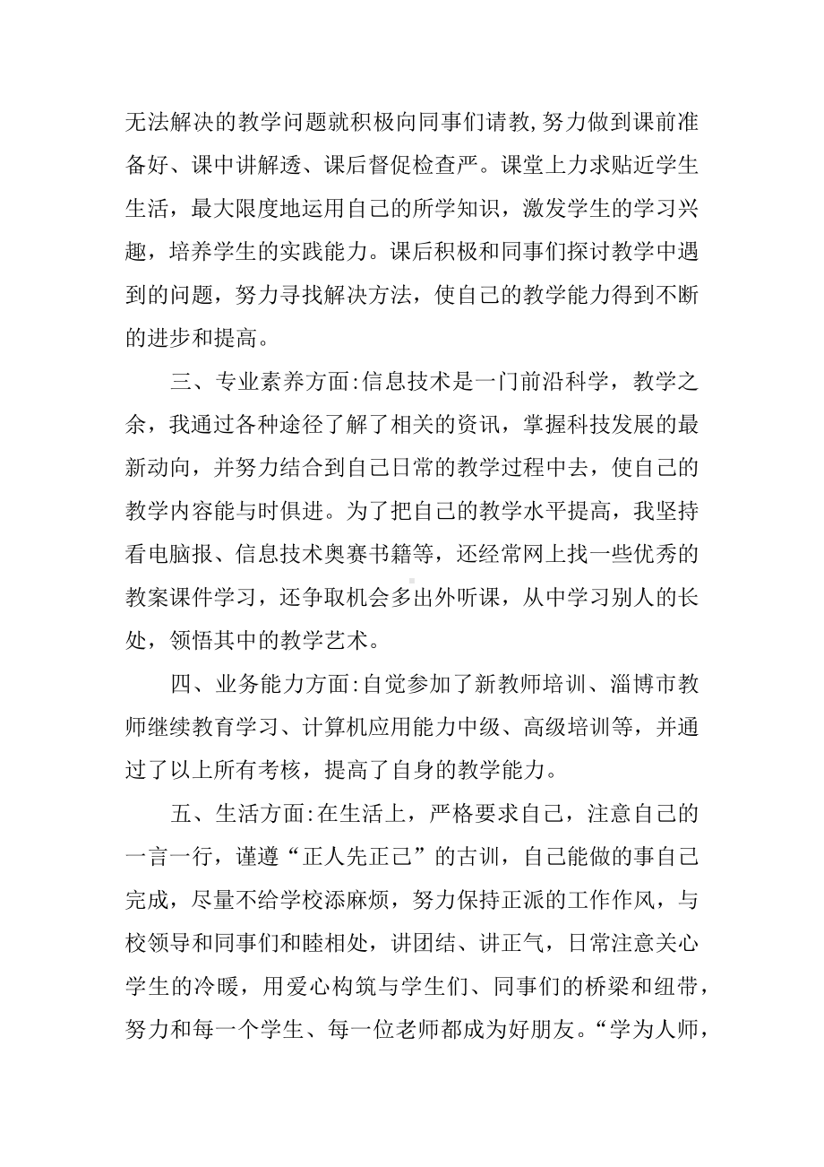 XX年新教师转正个人总结.docx_第2页