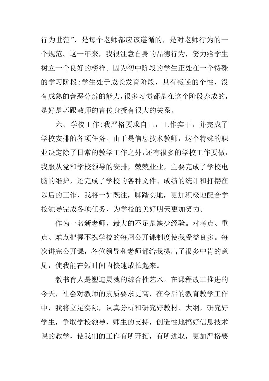 XX年新教师转正个人总结.docx_第3页