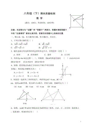 八年级下期末考试数学试题及答案(DOC 12页).doc