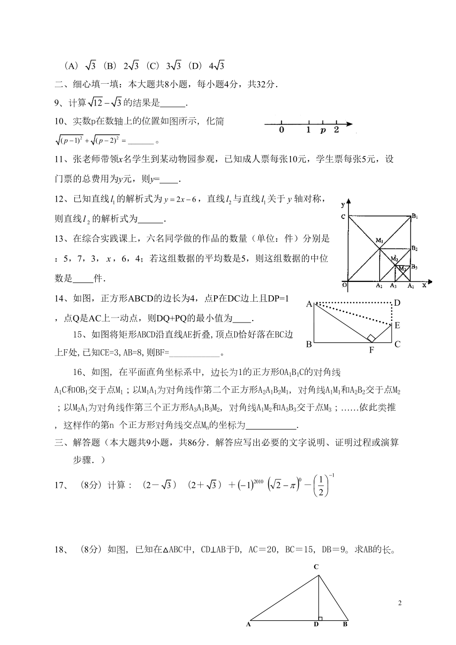 八年级下期末考试数学试题及答案(DOC 12页).doc_第2页