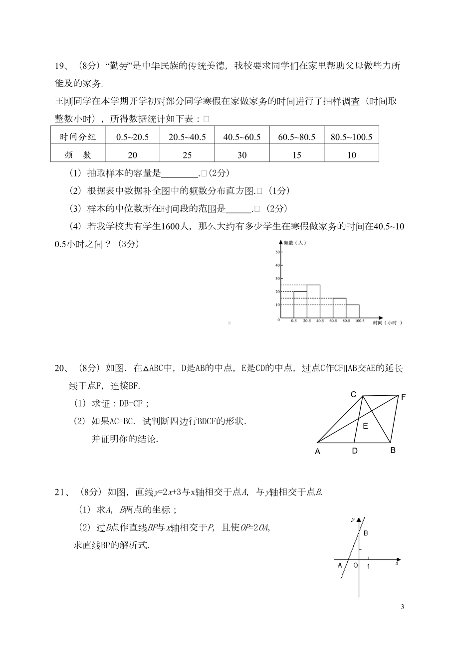 八年级下期末考试数学试题及答案(DOC 12页).doc_第3页