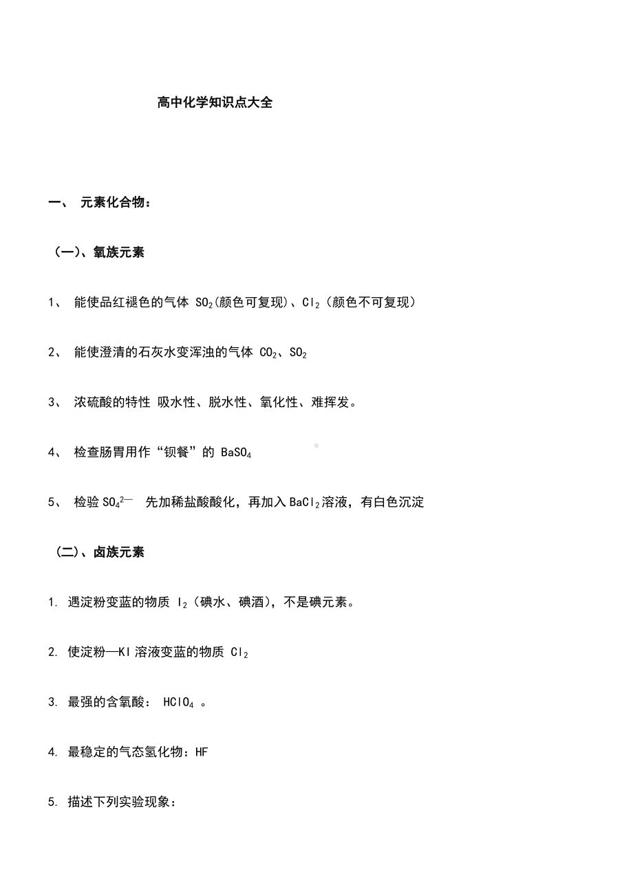 2020高考化学试题基础知识.doc_第1页