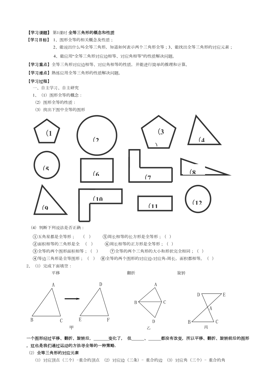 全等三角形导学案资料(DOC 35页).doc_第1页