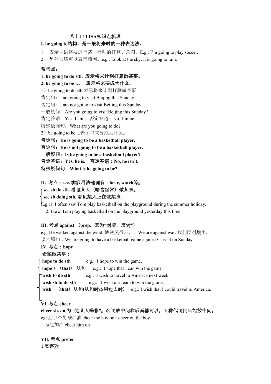 八上仁爱U1T1SA知识点及配套习题(DOC 3页).docx_第1页