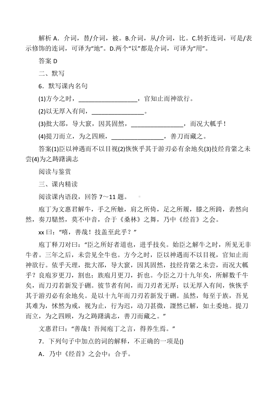 《庖丁解牛》习题1.docx_第3页