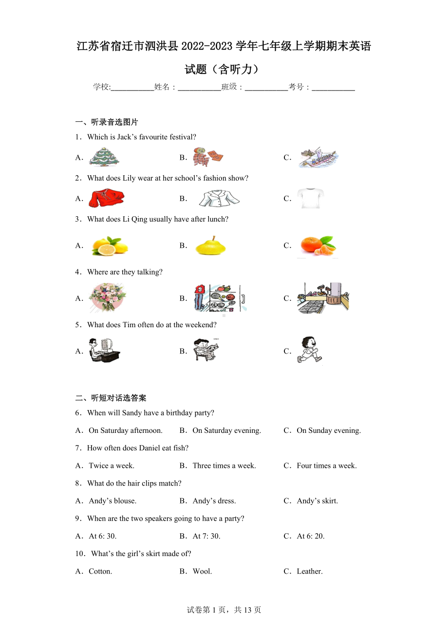 江苏省宿迁市泗洪县2022-2023学年七年级上学期期末英语试题.docx_第1页