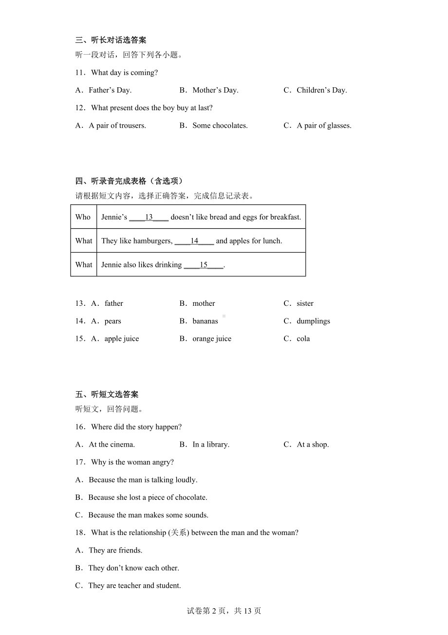 江苏省宿迁市泗洪县2022-2023学年七年级上学期期末英语试题.docx_第2页