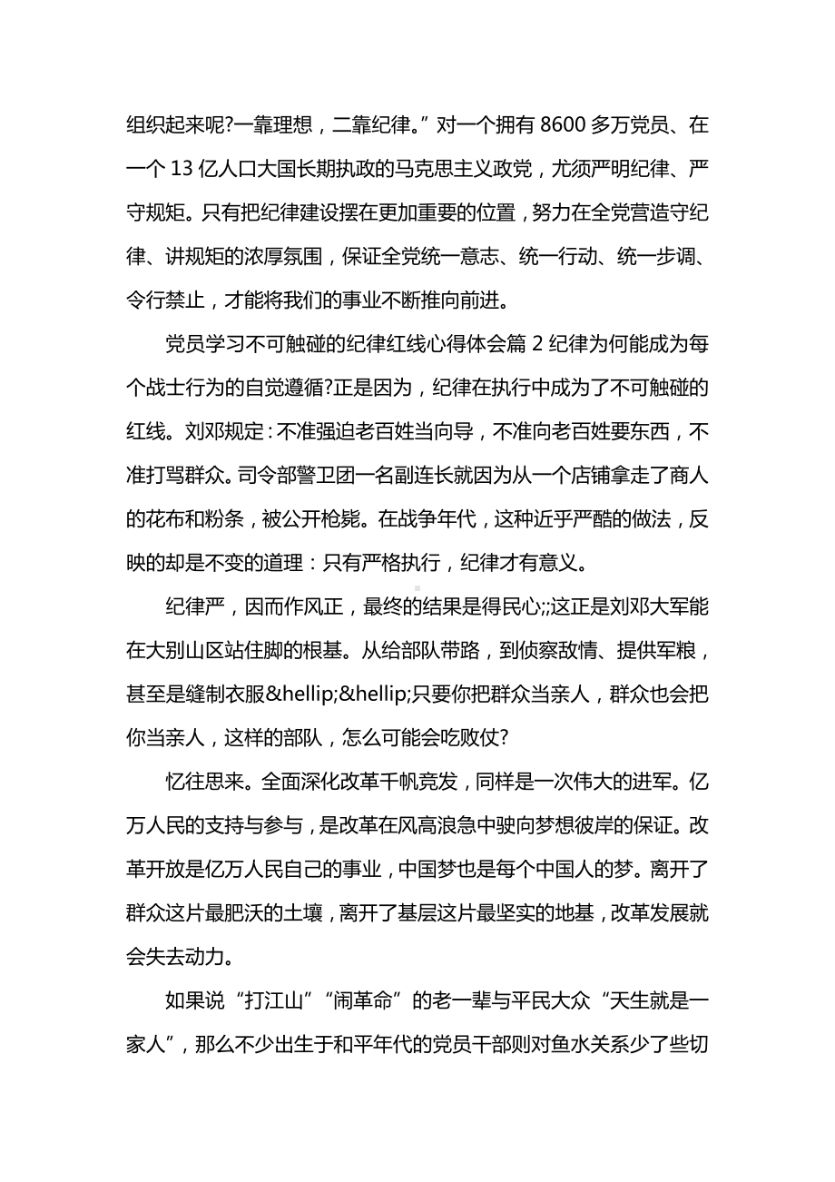 党员学习不可触碰的纪律红线心得体会.doc_第3页