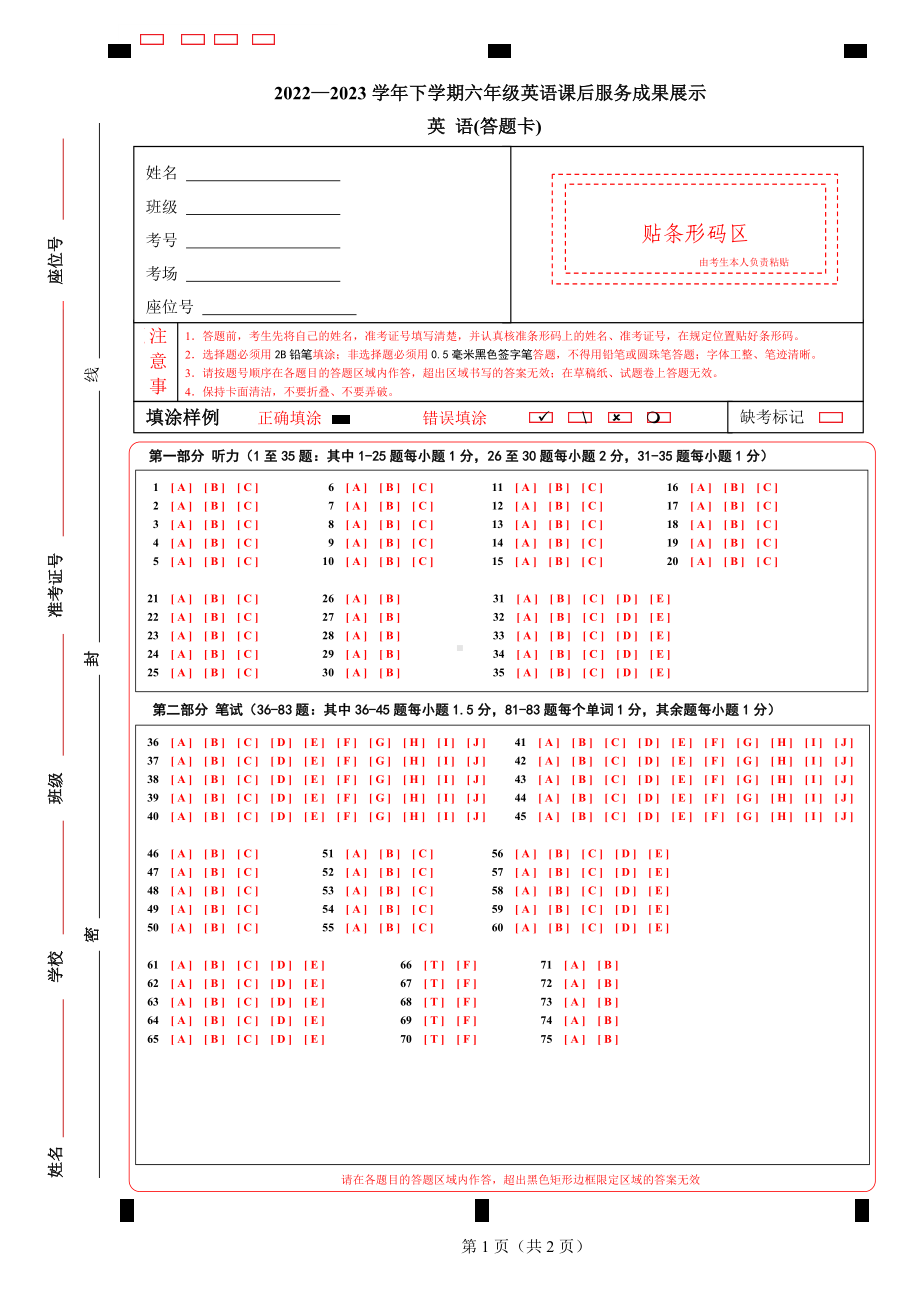 小学六年级英语答题卡A4（彩色）（带密封线）2 (word版可以编辑).docx_第1页