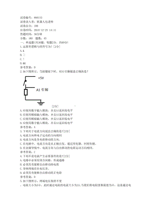 全国青少年机器人技术等级考试试卷三级新.docx