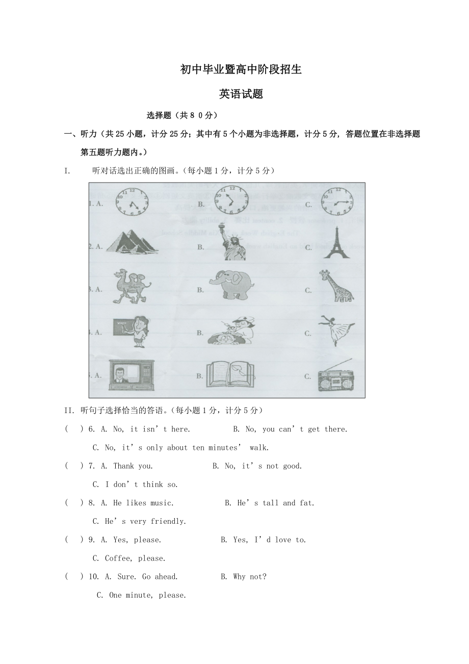 2020年宁夏回族自治区中考英语试卷及评分标准.doc_第1页