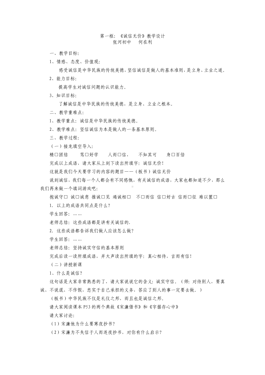 第一框：《诚信无价》教学设计 .doc_第1页