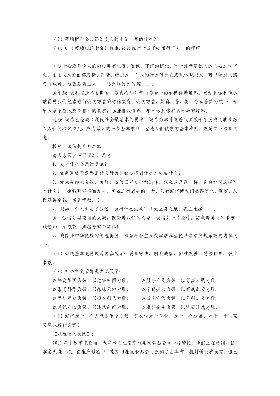 第一框：《诚信无价》教学设计 .doc_第2页