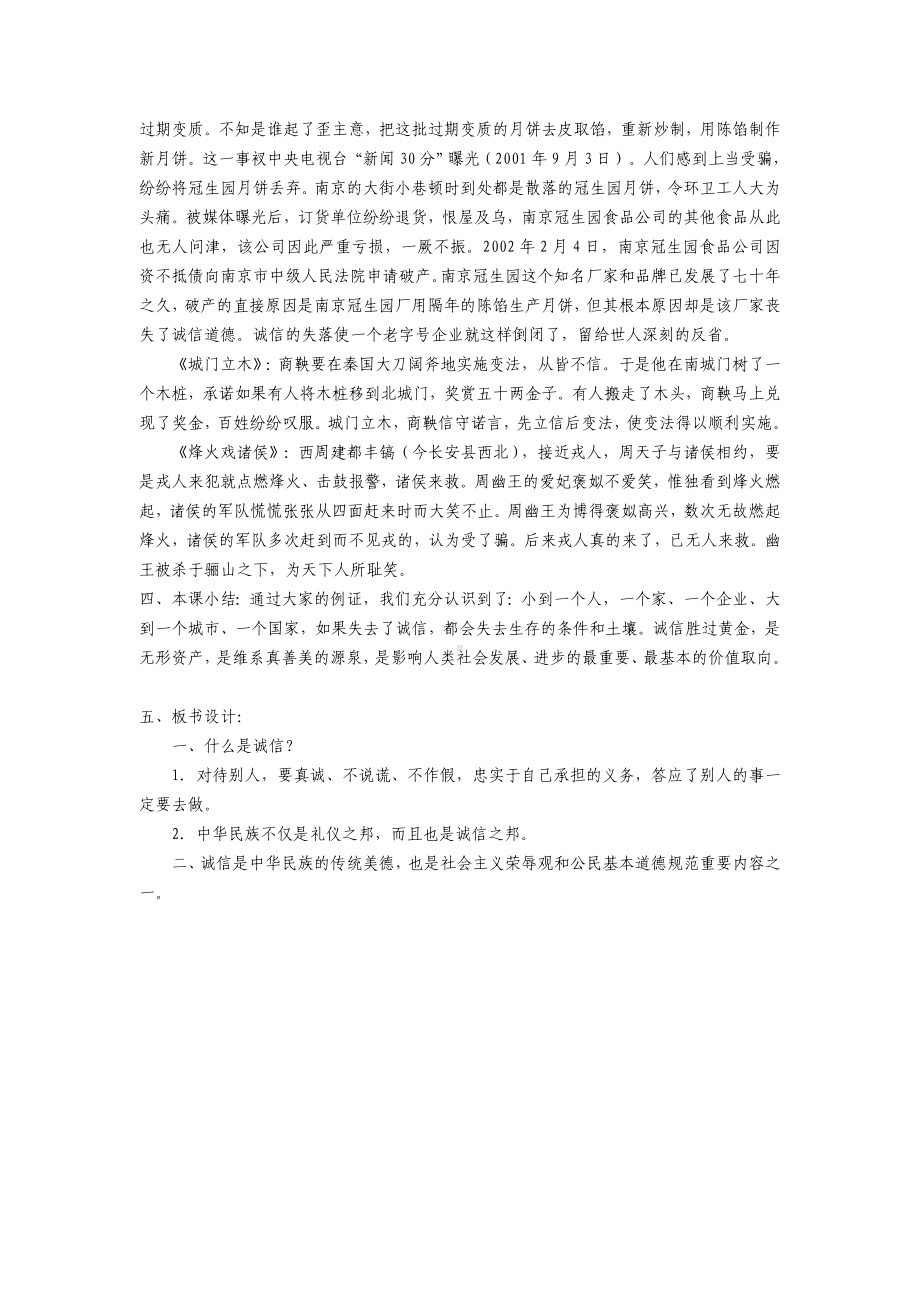 第一框：《诚信无价》教学设计 .doc_第3页