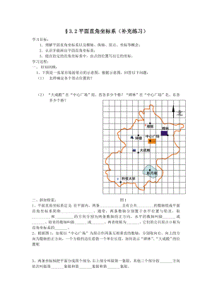 32平面直角坐标系（练习1）.doc