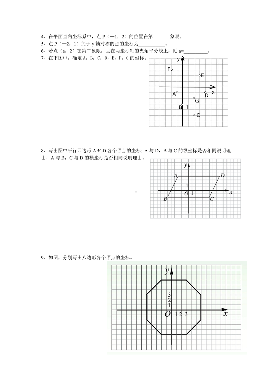 32平面直角坐标系（练习1）.doc_第3页