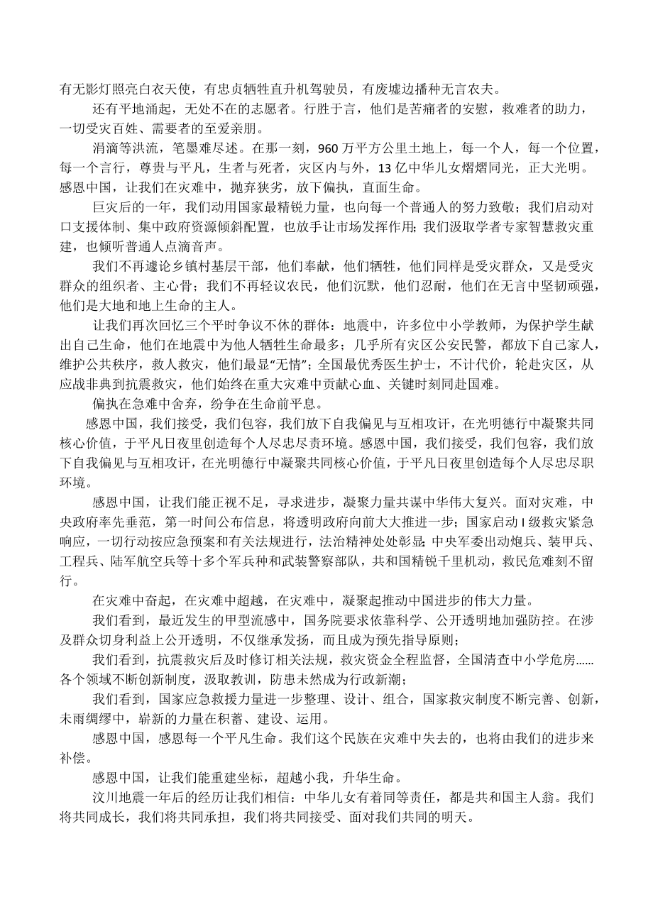 做一个会感恩的人演讲稿.docx_第3页