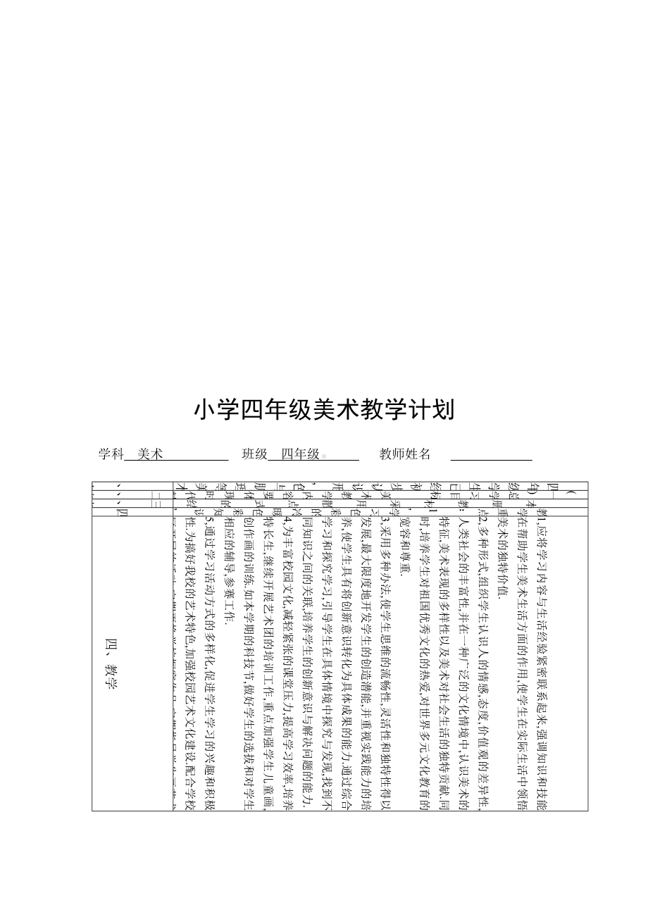 人美版小学美术四年级上册教案(全册).docx_第2页