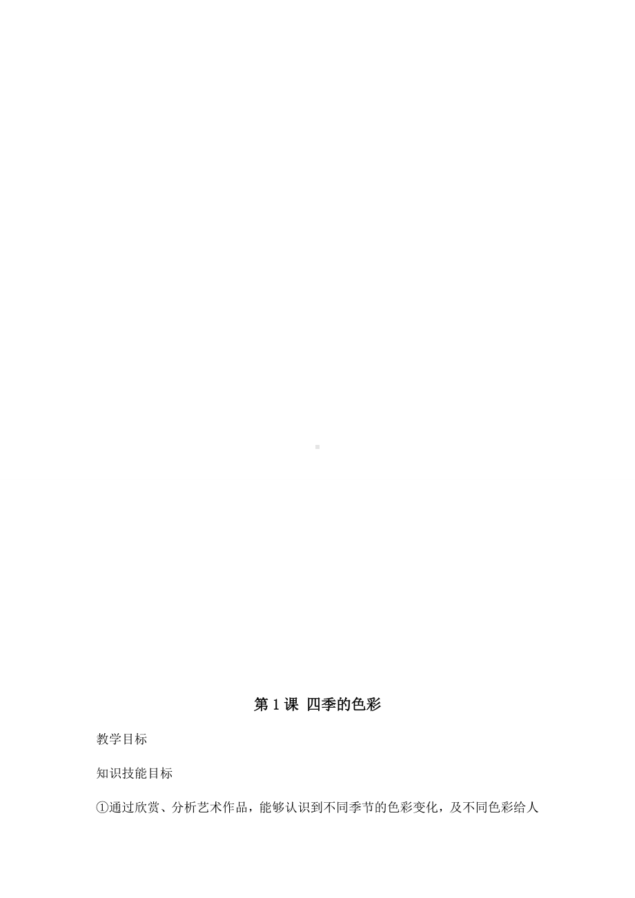 人美版小学美术四年级上册教案(全册).docx_第3页