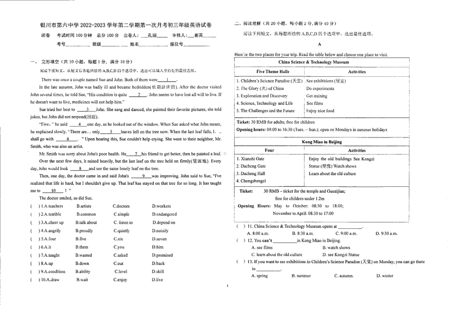 宁夏回族自治区银川市第六中学2022-2023学年下学期九年级第一次月考3月英语试卷 - 副本.pdf_第1页