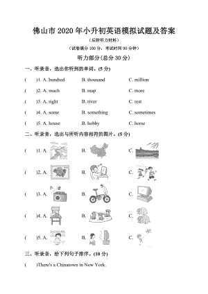 佛山市2020年小升初英语模拟试题及答案(后附听力材料).doc