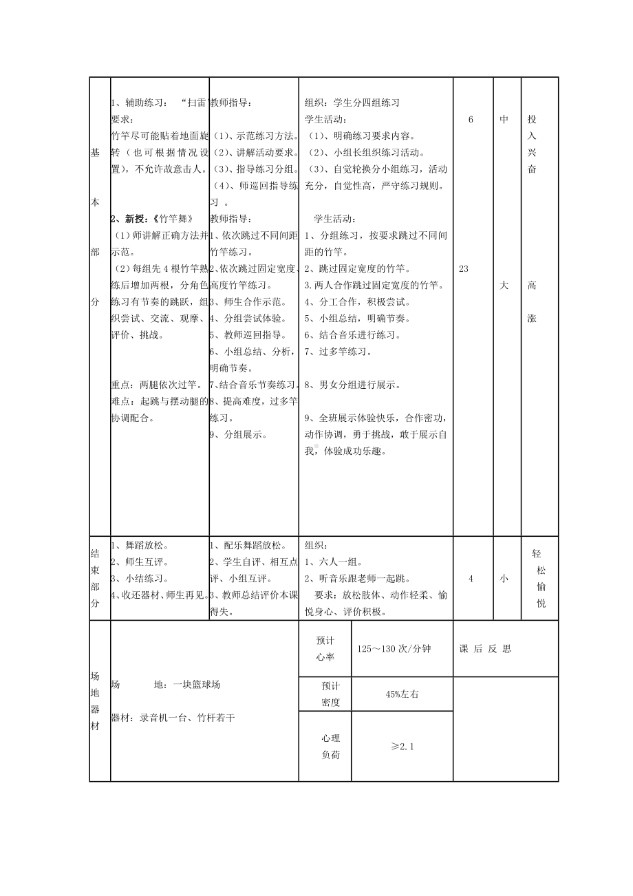 竹竿舞表格教案.doc_第2页