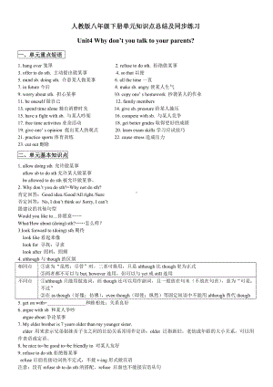 2020人教版英语八年级下册单元知识点总结和同步练习-Unit4(无答案).doc