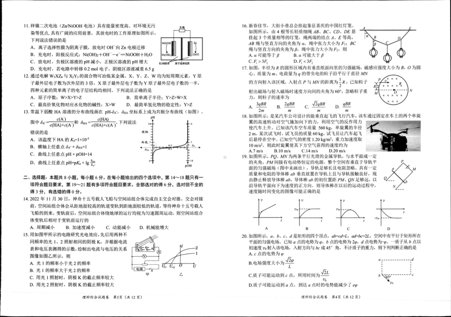 2023届四川省绵阳市高三下学期第三次诊断性考试理综试题 - 副本.pdf_第2页