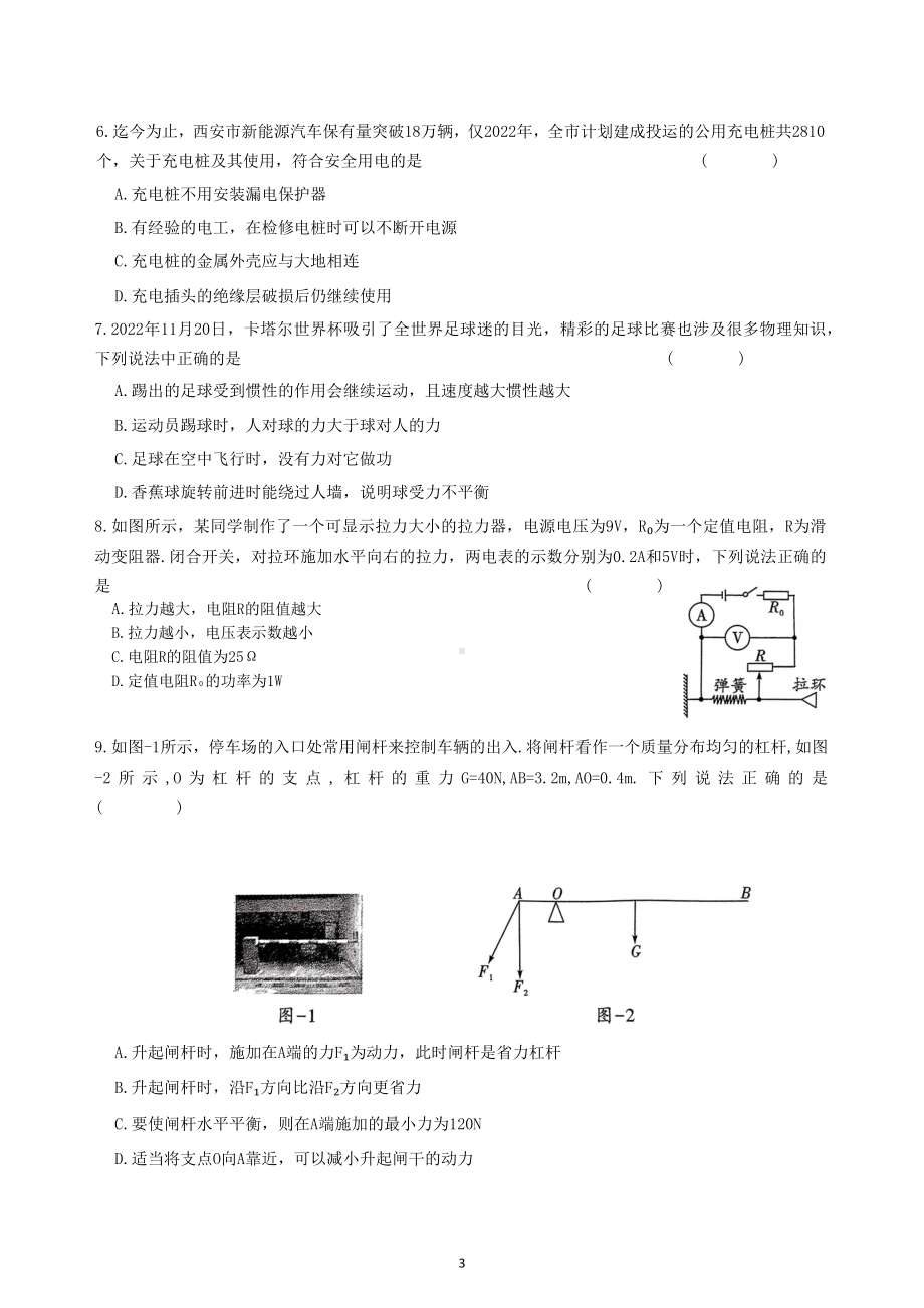 2023年陕西省咸阳市乾县一模物理试题.docx_第3页