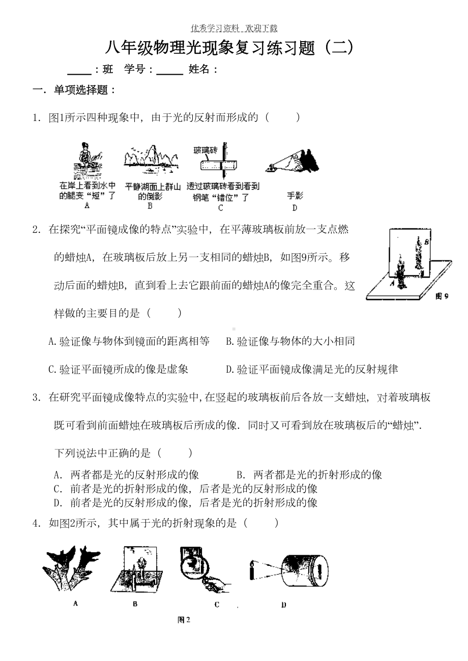 八年级物理光现象复习练习题(DOC 5页).doc_第1页