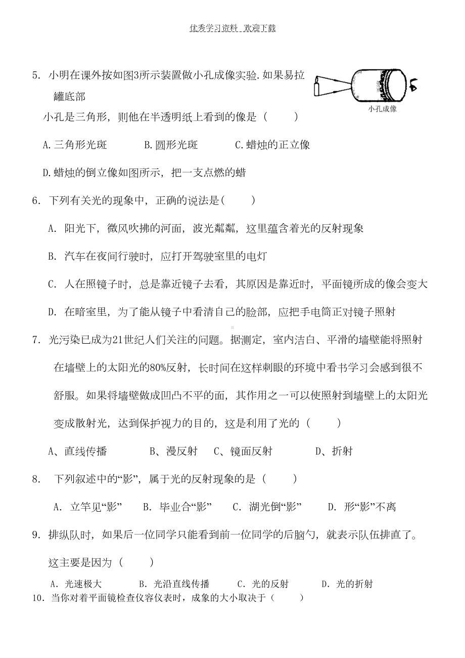 八年级物理光现象复习练习题(DOC 5页).doc_第2页