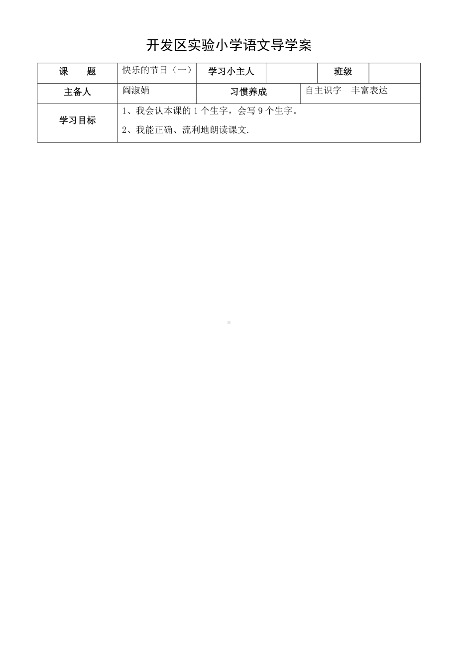 快乐的节日导学案.docx_第1页