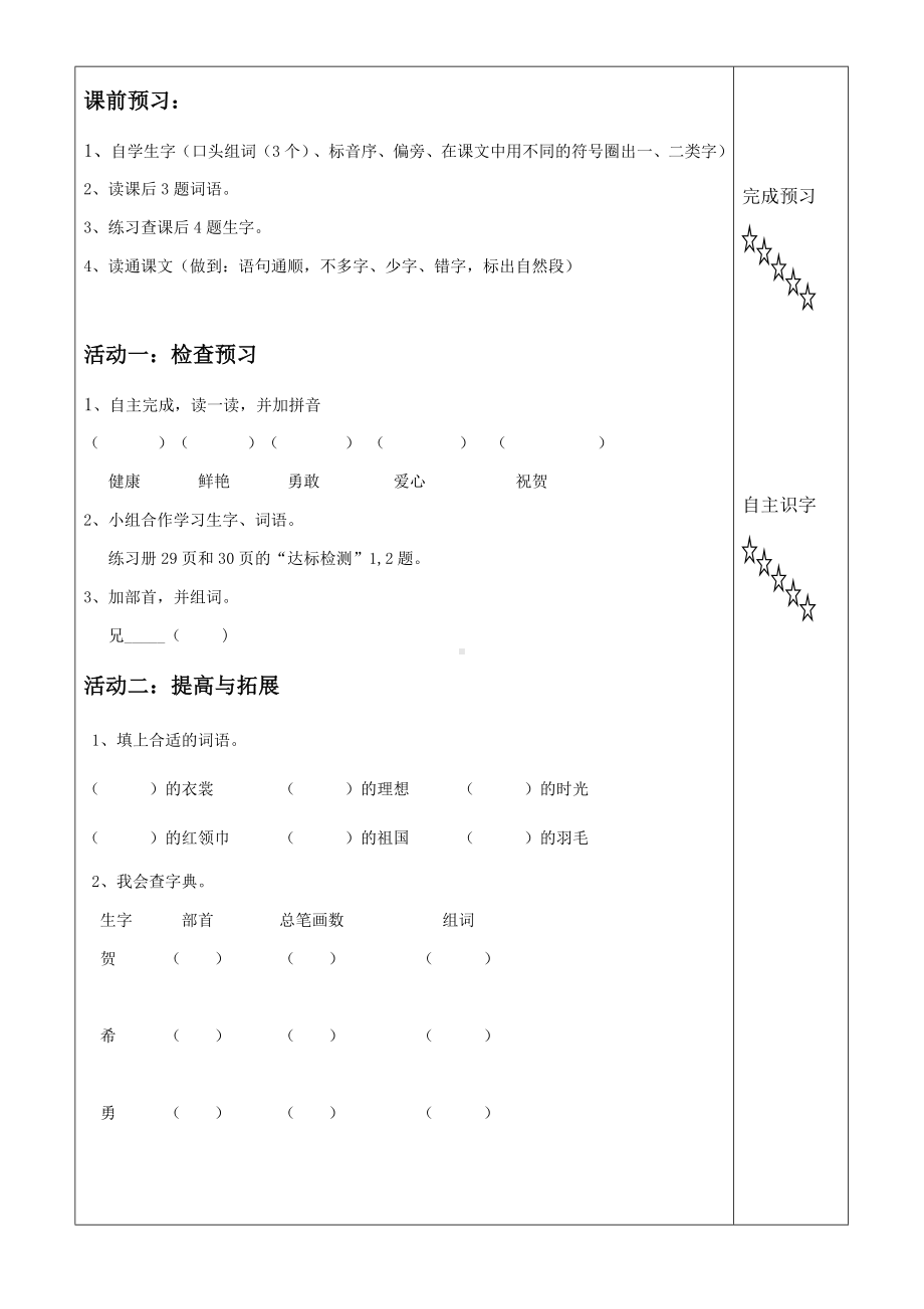 快乐的节日导学案.docx_第2页