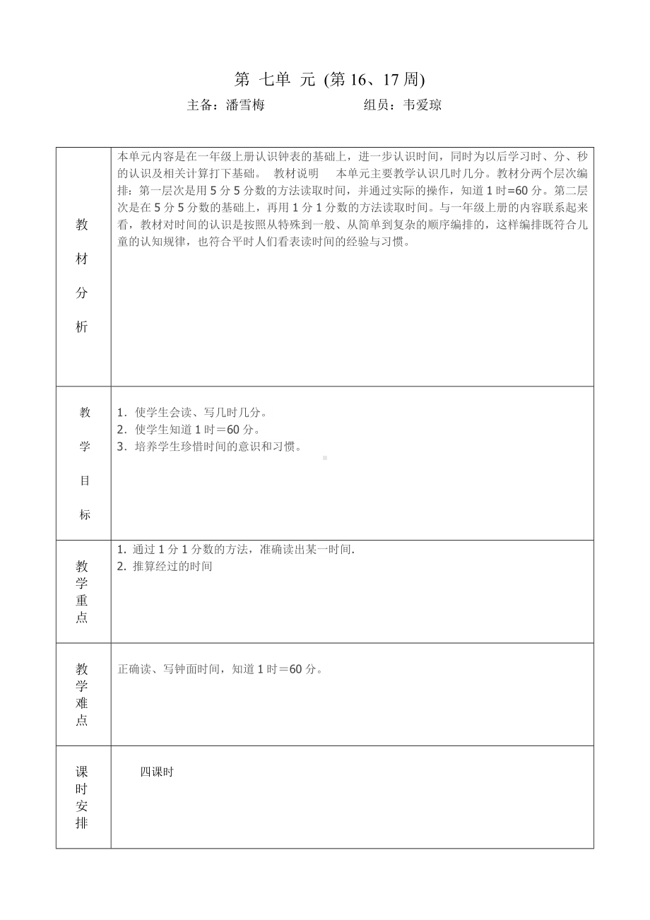 第七单元教案（第16、17周）.doc_第1页