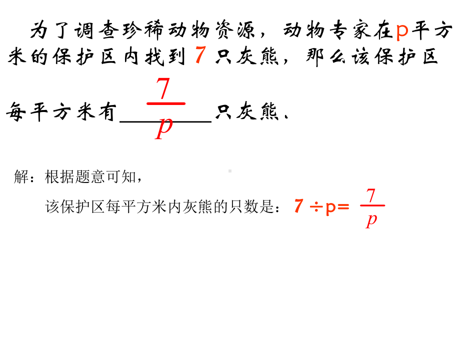 1611从分数到分式 (2).ppt_第3页