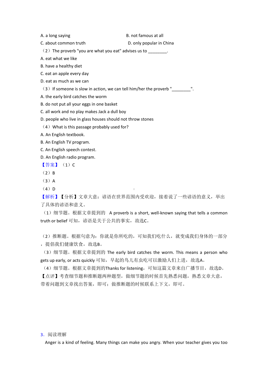 八年级英语下册阅读理解单元练习题(含答案)(DOC 20页).doc_第3页