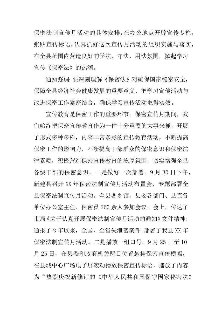 保密宣传月活动总结.docx_第2页