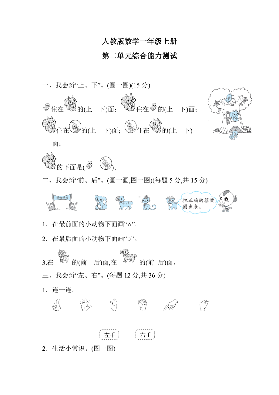 人教版一年级上册数学第二单元测试题含答案.doc_第1页