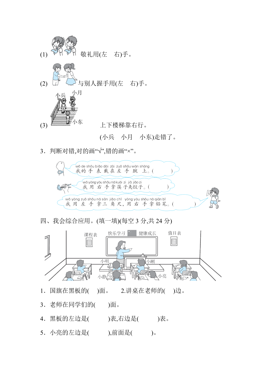 人教版一年级上册数学第二单元测试题含答案.doc_第2页