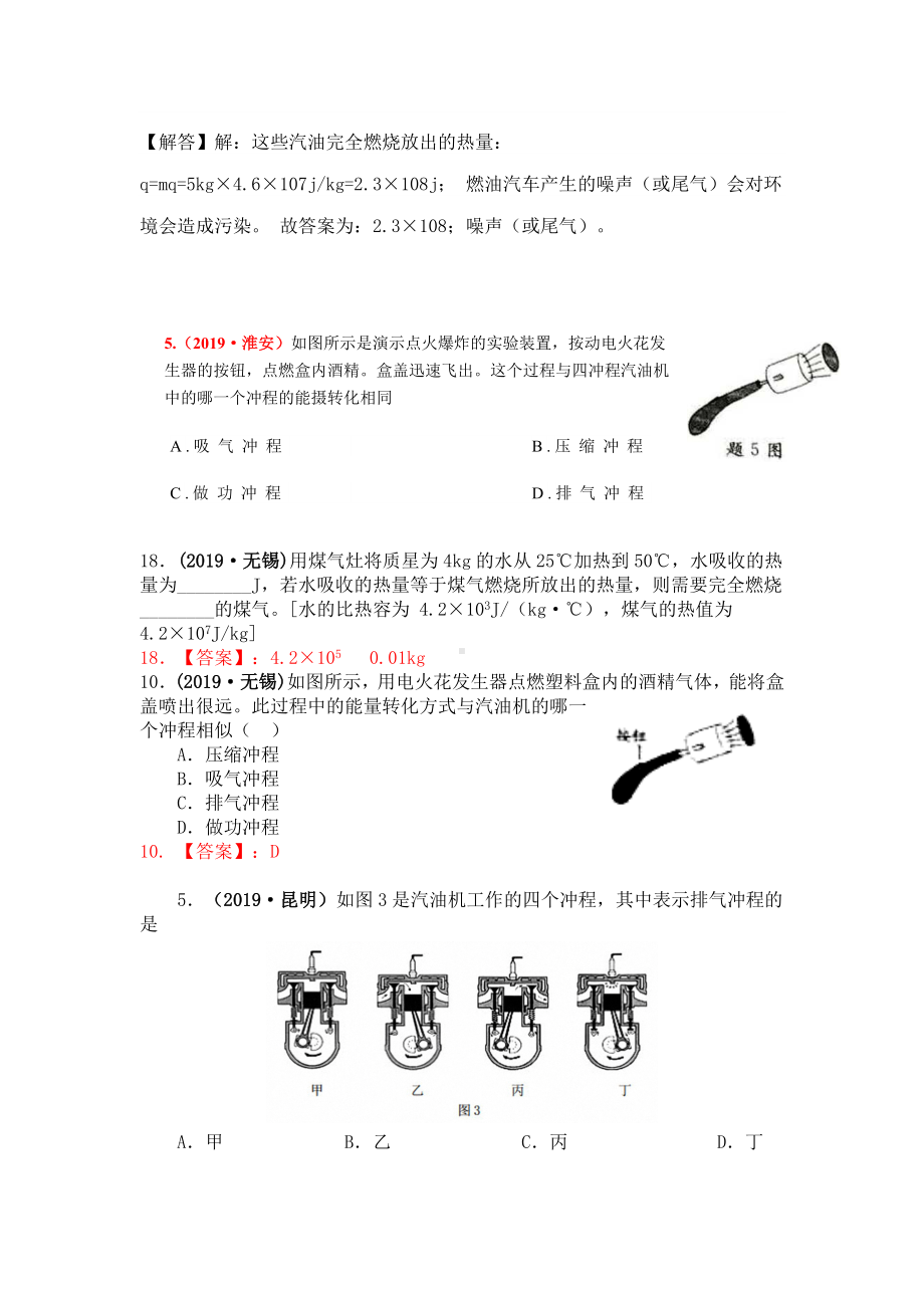 全国物理2019年中考试题分类汇编(85套)-热机.doc_第2页