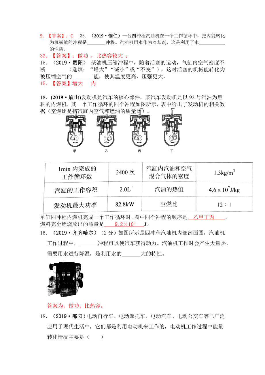 全国物理2019年中考试题分类汇编(85套)-热机.doc_第3页