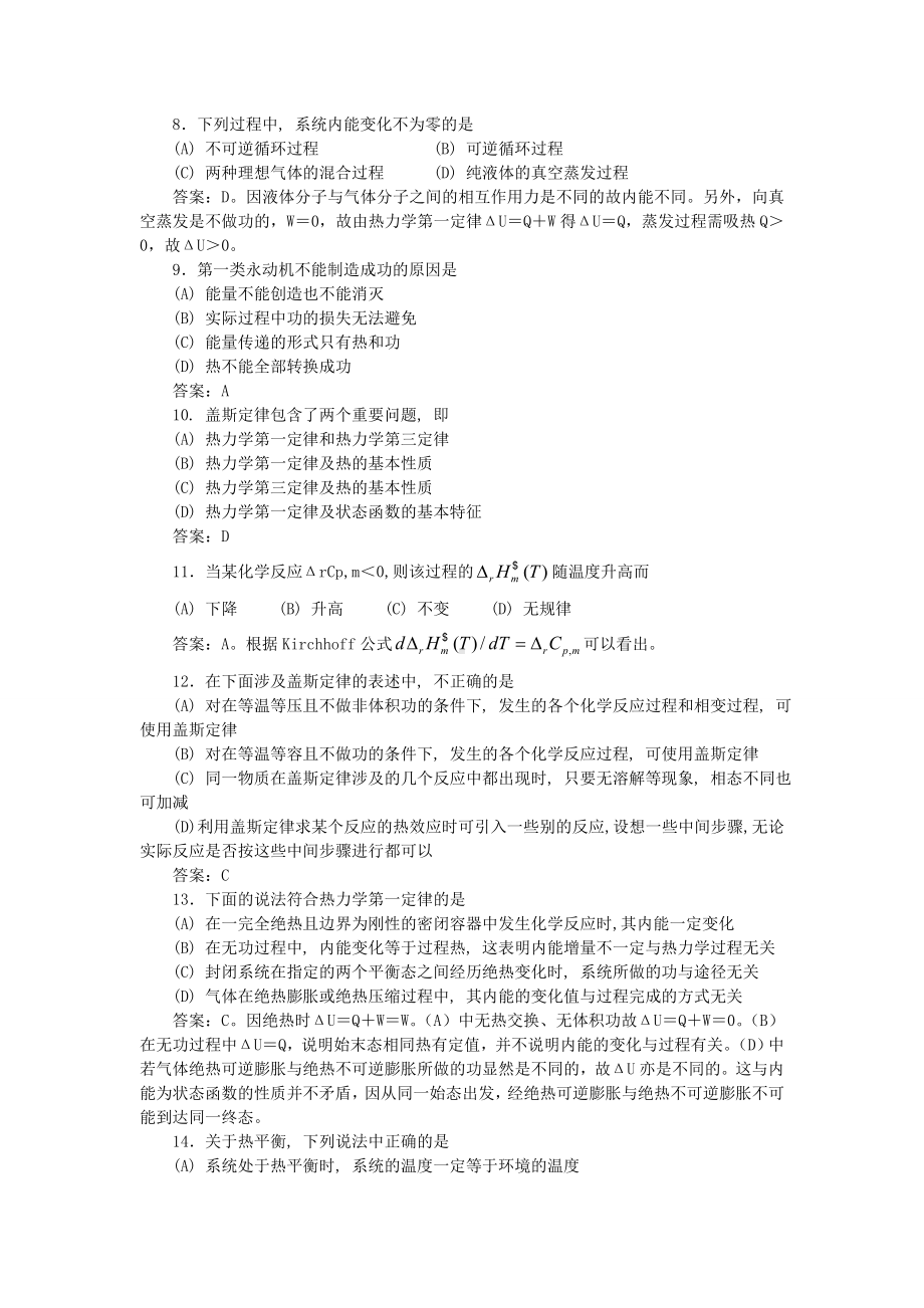 XX大学物理化学选择题库概要.doc_第2页