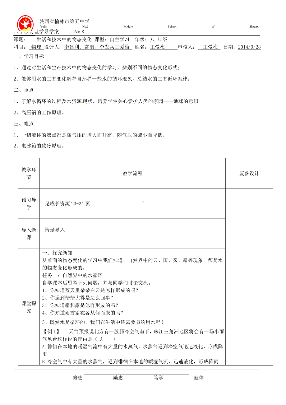 第五节导学案.doc_第1页