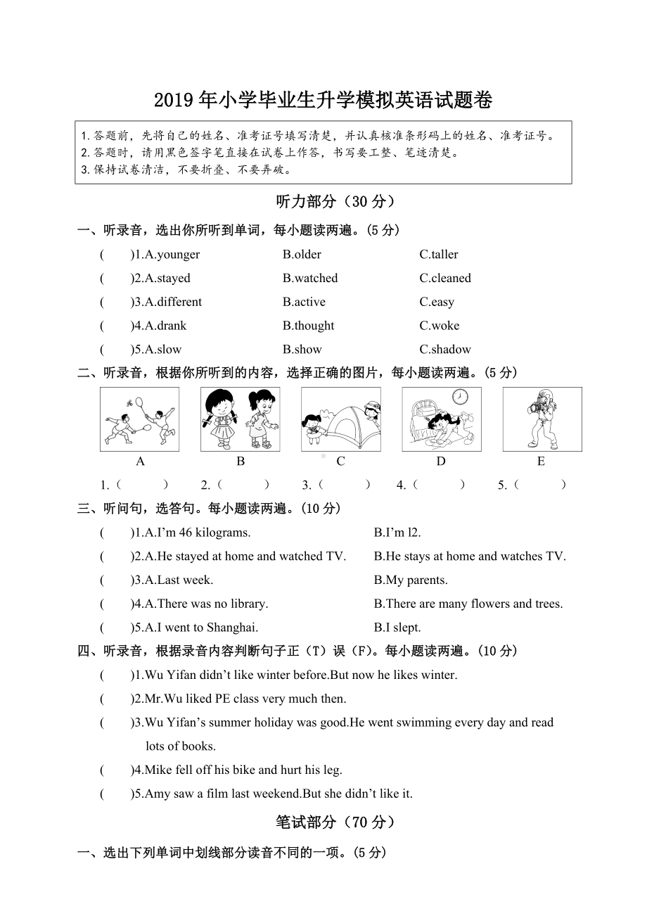 2019年最新PEP)人教版六年级下册英语期末模拟试题小升初模拟试题(含答案).doc_第1页